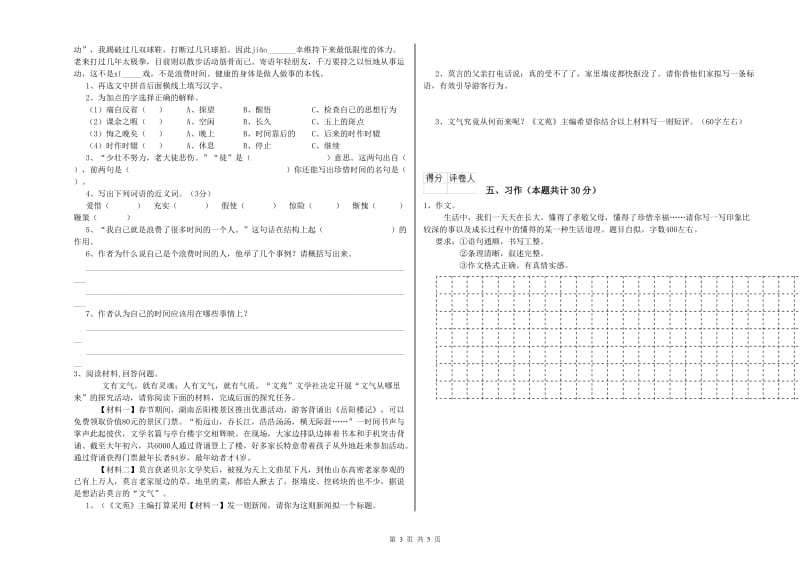 随州市实验小学六年级语文下学期每周一练试题 含答案.doc_第3页