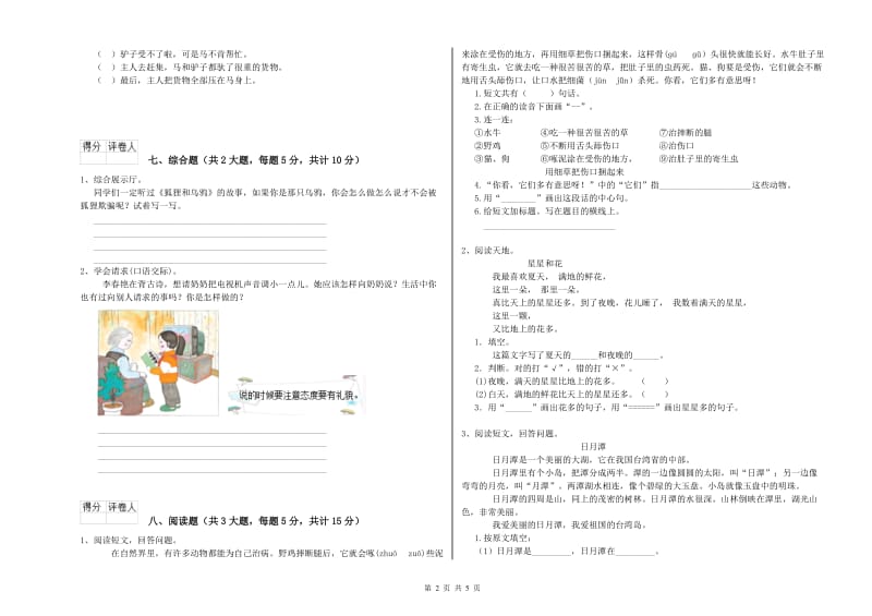 辽宁省2019年二年级语文上学期开学考试试题 附解析.doc_第2页