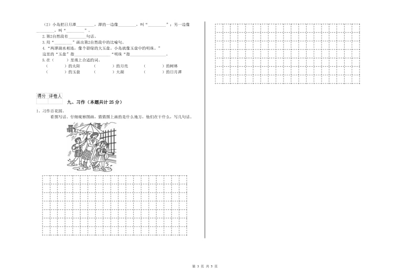 辽宁省2019年二年级语文上学期开学考试试题 附解析.doc_第3页