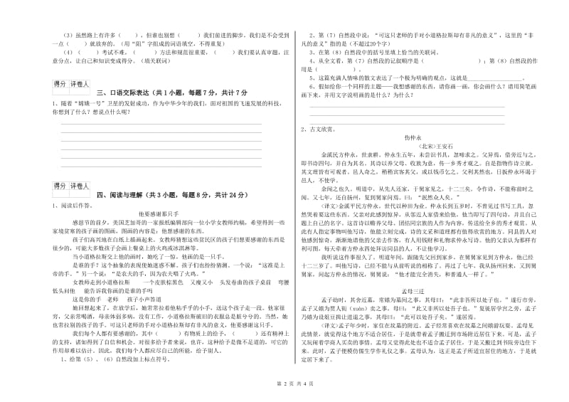 陕西省重点小学小升初语文模拟考试试卷A卷 附答案.doc_第2页