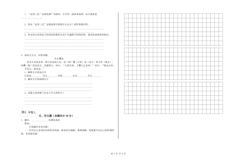 陕西省重点小学小升初语文模拟考试试卷A卷 附答案.doc_第3页