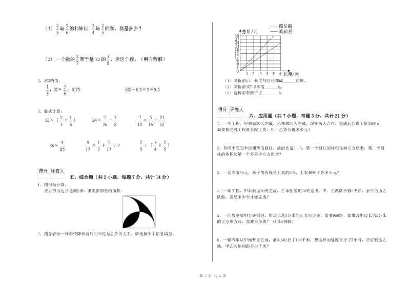 辽源市实验小学六年级数学【下册】开学检测试题 附答案.doc_第2页