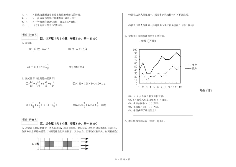 青海省2019年小升初数学强化训练试题B卷 附解析.doc_第2页