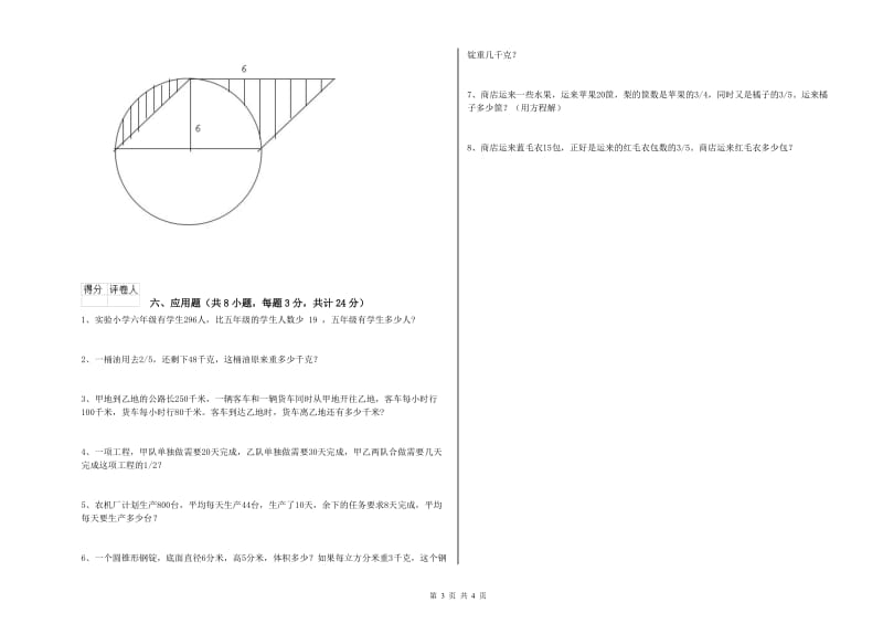 青海省2019年小升初数学强化训练试题B卷 附解析.doc_第3页