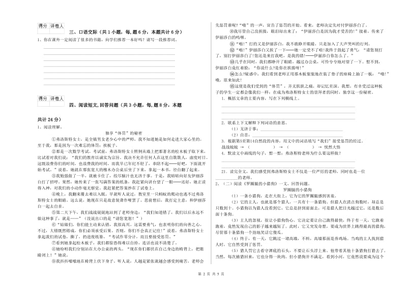 黔西南布依族苗族自治州实验小学六年级语文【下册】综合检测试题 含答案.doc_第2页