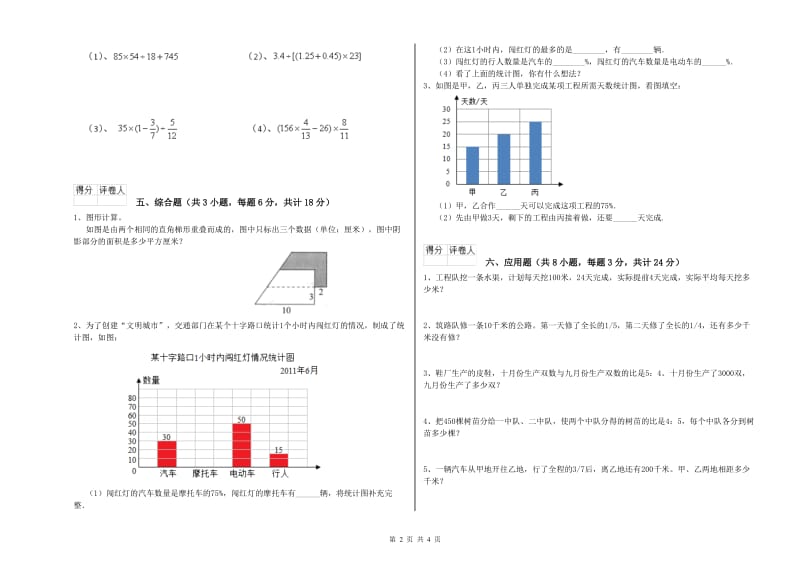 陕西省2019年小升初数学提升训练试卷A卷 附答案.doc_第2页