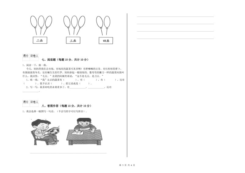 青海省重点小学一年级语文下学期月考试卷 附解析.doc_第3页