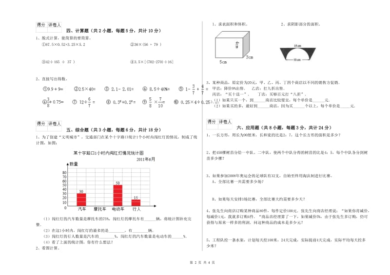 黑龙江省2020年小升初数学能力测试试卷A卷 附答案.doc_第2页