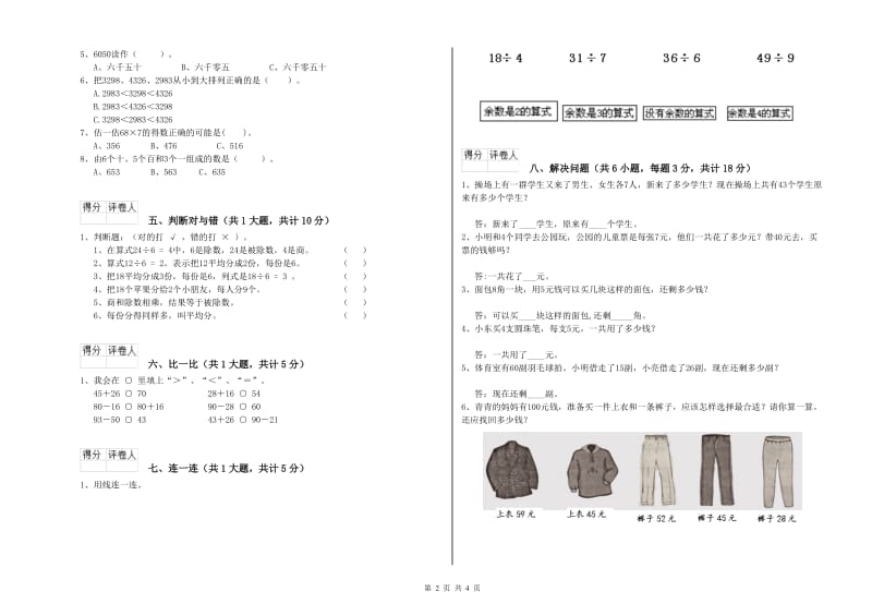 陕西省实验小学二年级数学上学期全真模拟考试试题 含答案.doc_第2页