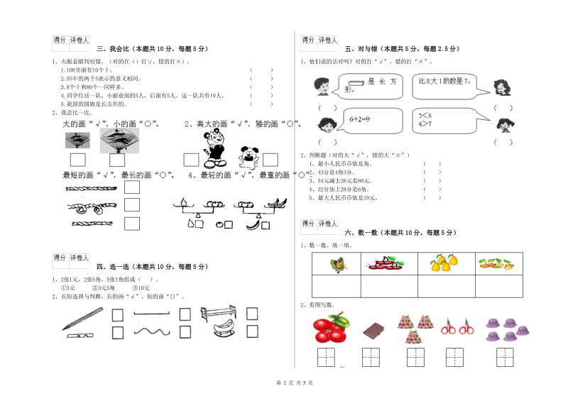 贵阳市2020年一年级数学下学期综合练习试题 附答案.doc_第2页