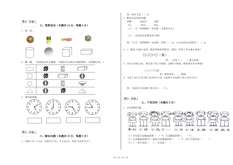 贵阳市2020年一年级数学下学期综合练习试题 附答案.doc_第3页