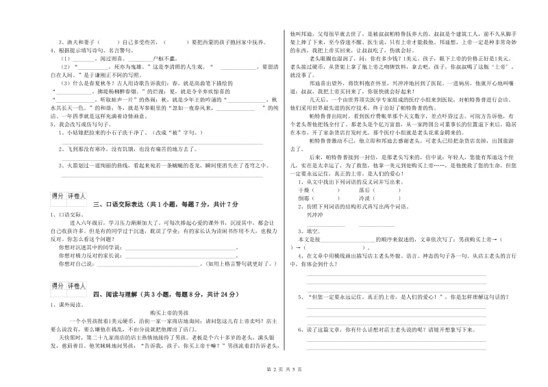 青岛市重点小学小升初语文考前练习试卷 含答案.doc_第2页