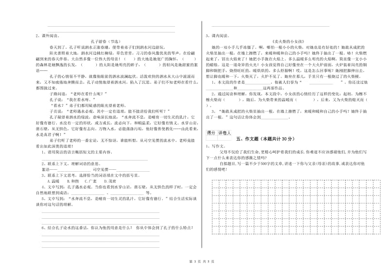 青岛市重点小学小升初语文考前练习试卷 含答案.doc_第3页