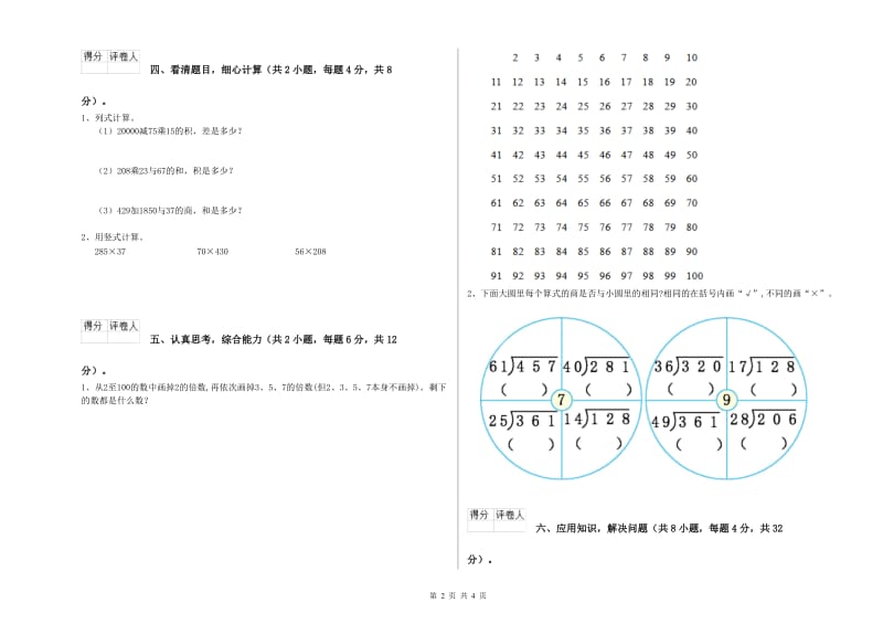 辽宁省重点小学四年级数学【上册】综合检测试题 含答案.doc_第2页