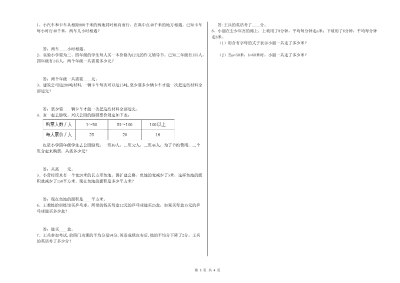 辽宁省重点小学四年级数学【上册】综合检测试题 含答案.doc_第3页