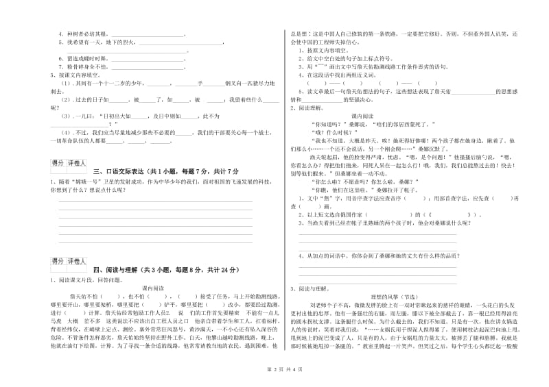 辽宁省小升初语文考前检测试题A卷 含答案.doc_第2页