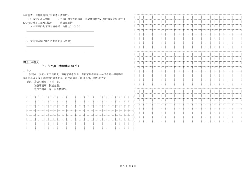 辽宁省小升初语文考前检测试题A卷 含答案.doc_第3页