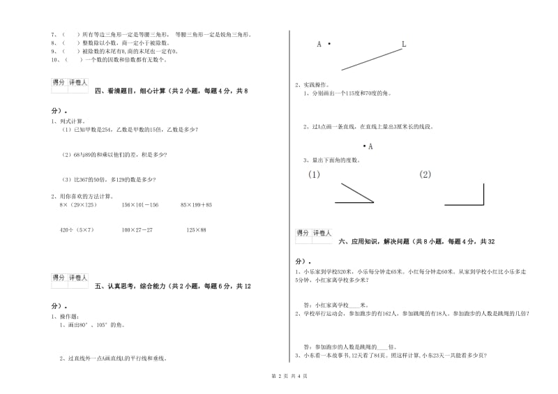 陕西省2020年四年级数学下学期期中考试试题 附答案.doc_第2页