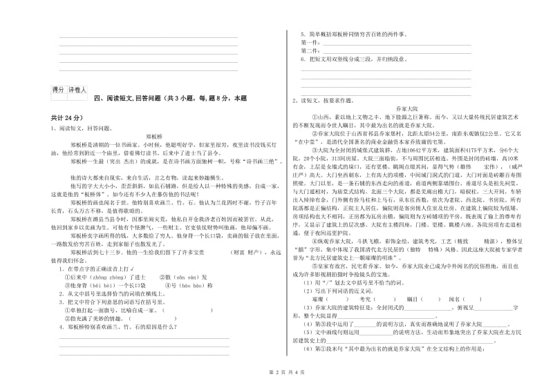 阳江市实验小学六年级语文下学期考前练习试题 含答案.doc_第2页