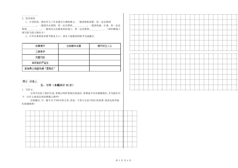 阳江市实验小学六年级语文下学期考前练习试题 含答案.doc_第3页