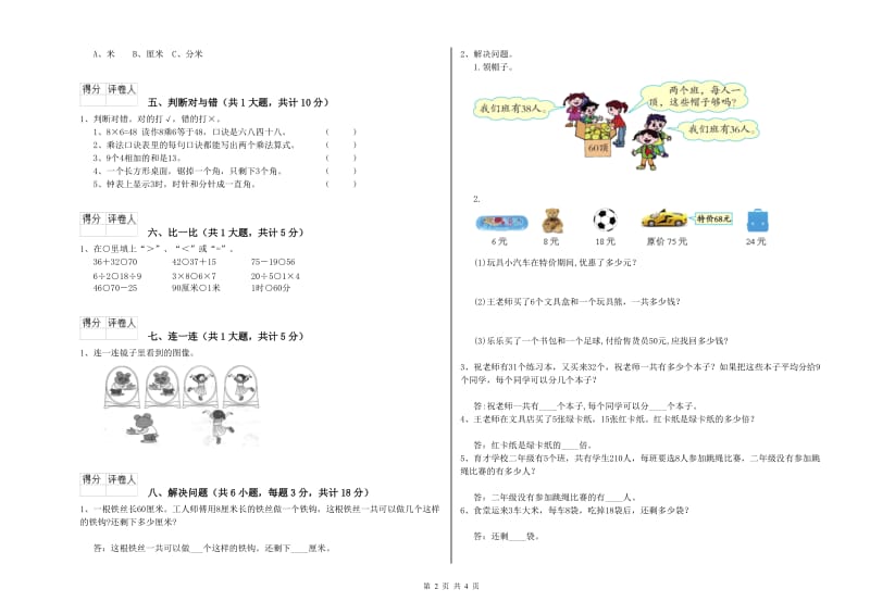 黑龙江省实验小学二年级数学【上册】开学检测试卷 附解析.doc_第2页