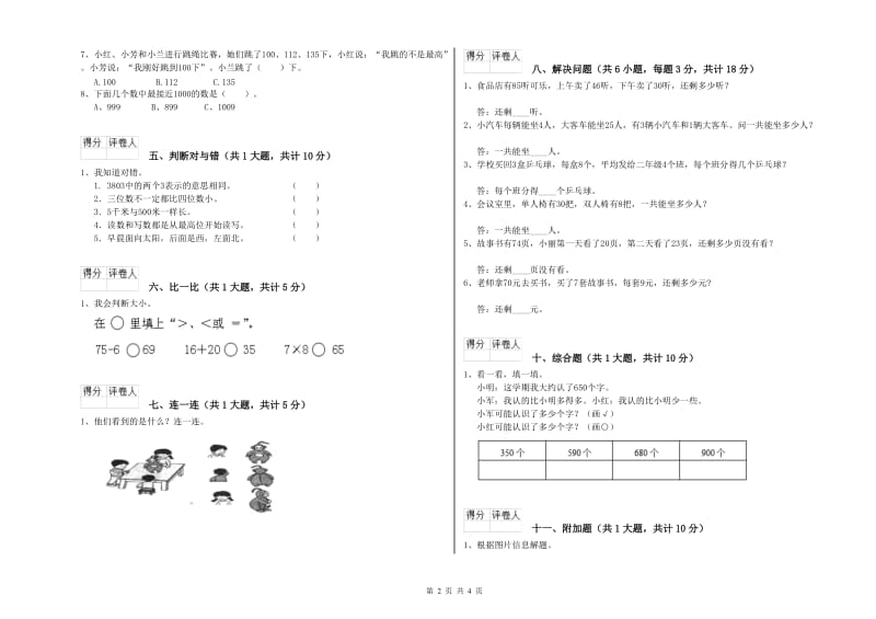 青海省实验小学二年级数学下学期开学考试试题 附答案.doc_第2页