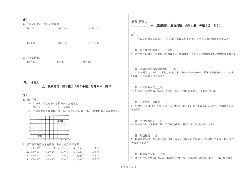 辽宁省2019年四年级数学上学期期末考试试题 含答案.doc_第2页