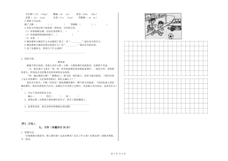 陕西省2020年二年级语文上学期全真模拟考试试题 含答案.doc_第3页