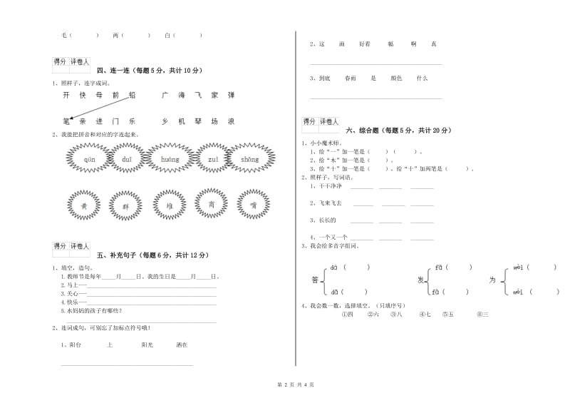 陕西省重点小学一年级语文【上册】期末考试试卷 含答案.doc_第2页