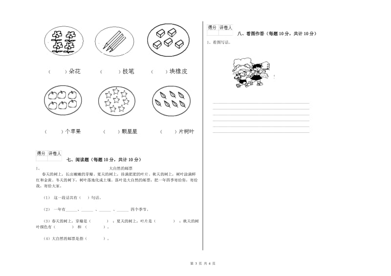 陕西省重点小学一年级语文【上册】期末考试试卷 含答案.doc_第3页