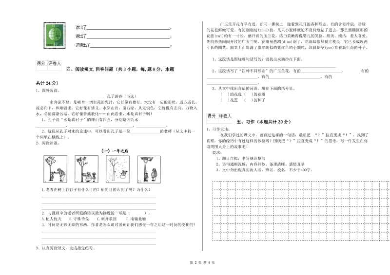 长沙市实验小学六年级语文上学期提升训练试题 含答案.doc_第2页