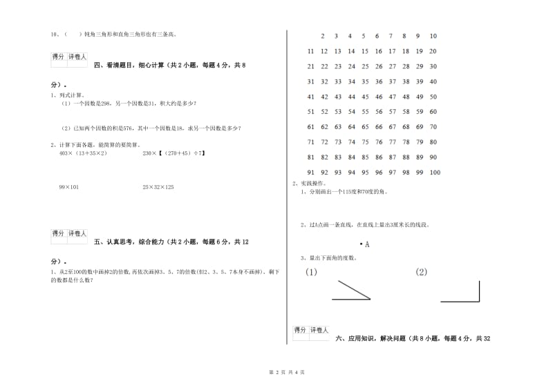 辽宁省2019年四年级数学下学期期末考试试题 附答案.doc_第2页