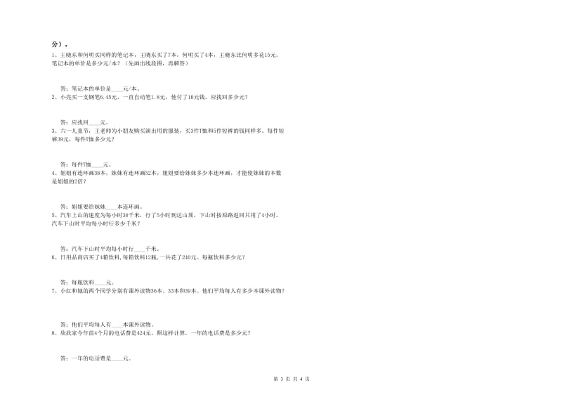 辽宁省2019年四年级数学下学期期末考试试题 附答案.doc_第3页