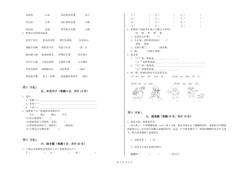 青海省重点小学一年级语文【下册】自我检测试题 含答案.doc_第2页