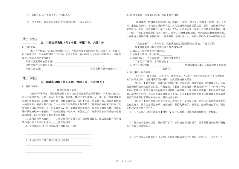 阜新市重点小学小升初语文强化训练试题 附答案.doc_第2页