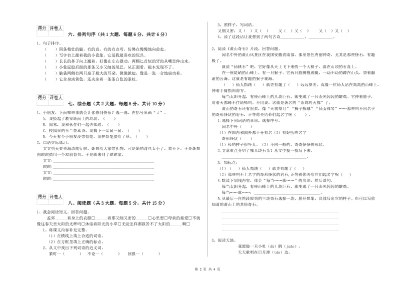 青海省2019年二年级语文下学期开学考试试卷 附答案.doc_第2页