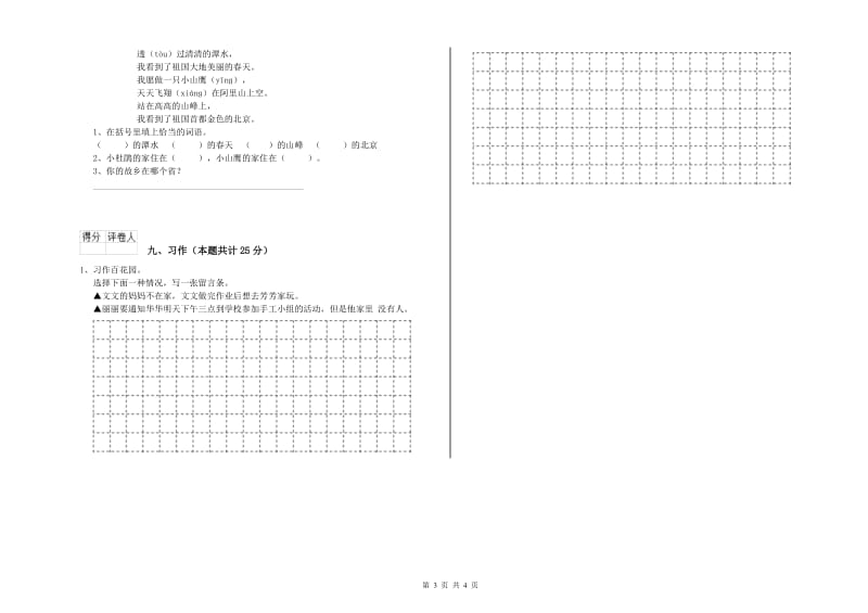 青海省2019年二年级语文下学期开学考试试卷 附答案.doc_第3页