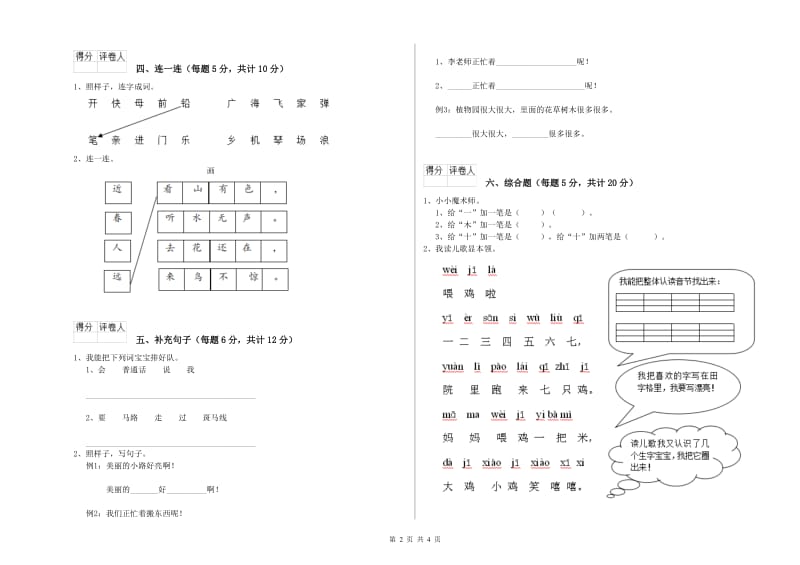 陕西省重点小学一年级语文【下册】开学考试试题 附答案.doc_第2页