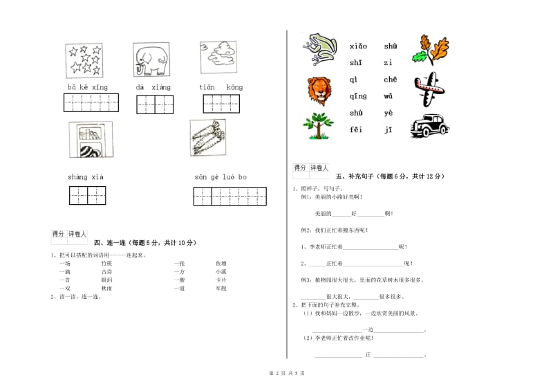 阿拉善盟实验小学一年级语文上学期自我检测试题 附答案.doc_第2页