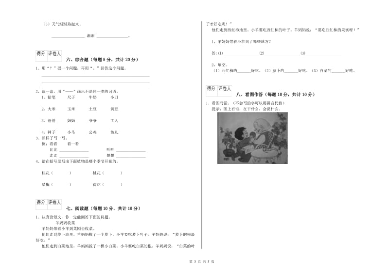 阿拉善盟实验小学一年级语文上学期自我检测试题 附答案.doc_第3页