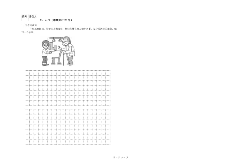 陕西省2020年二年级语文【下册】能力检测试卷 含答案.doc_第3页