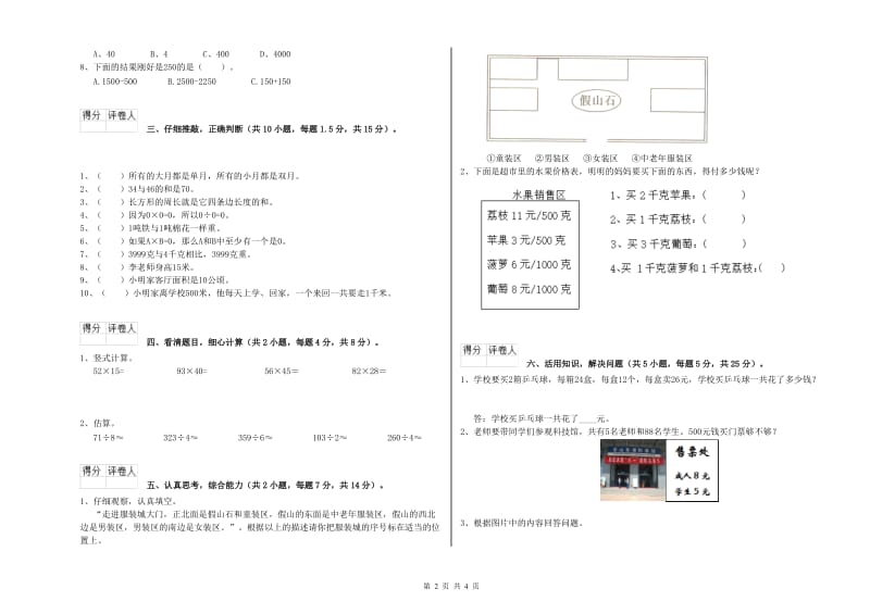 青海省实验小学三年级数学上学期过关检测试题 附解析.doc_第2页