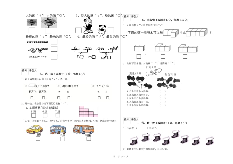 黄石市2020年一年级数学上学期每周一练试题 附答案.doc_第2页