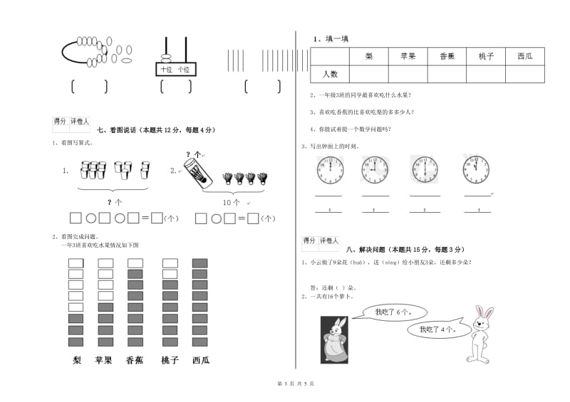 黄石市2020年一年级数学上学期每周一练试题 附答案.doc_第3页