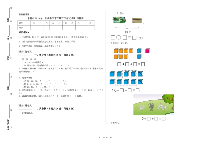 阜新市2019年一年级数学下学期开学考试试卷 附答案.doc_第1页