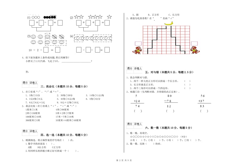 阜新市2019年一年级数学下学期开学考试试卷 附答案.doc_第2页