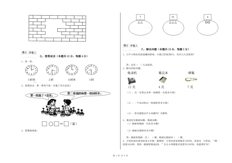 阜新市2019年一年级数学下学期开学考试试卷 附答案.doc_第3页