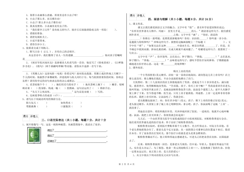 辽宁省小升初语文考前练习试卷D卷 含答案.doc_第2页