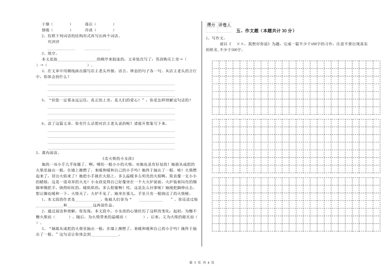 辽宁省小升初语文考前练习试卷D卷 含答案.doc_第3页