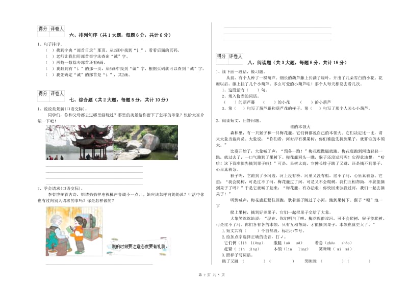 辽宁省2019年二年级语文下学期考前练习试卷 附答案.doc_第2页